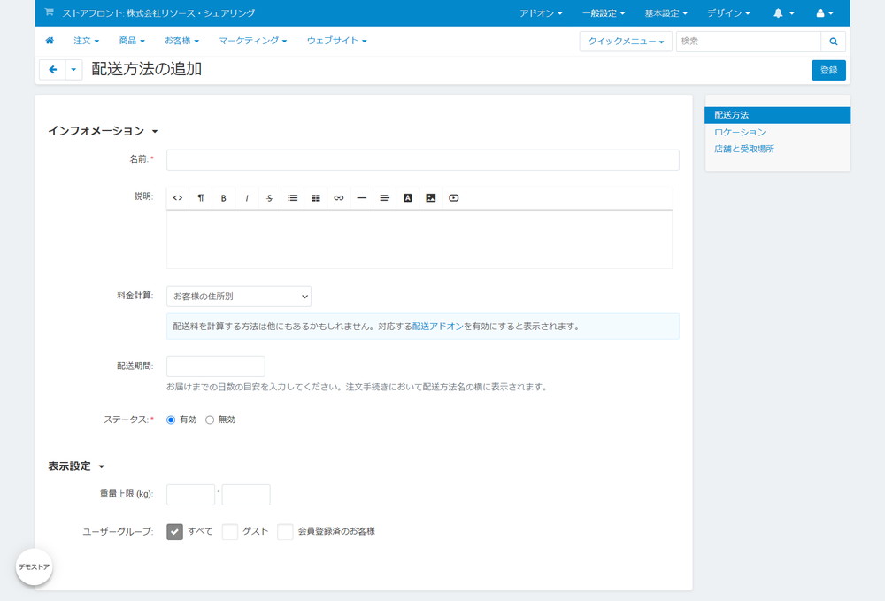 配送方法の追加