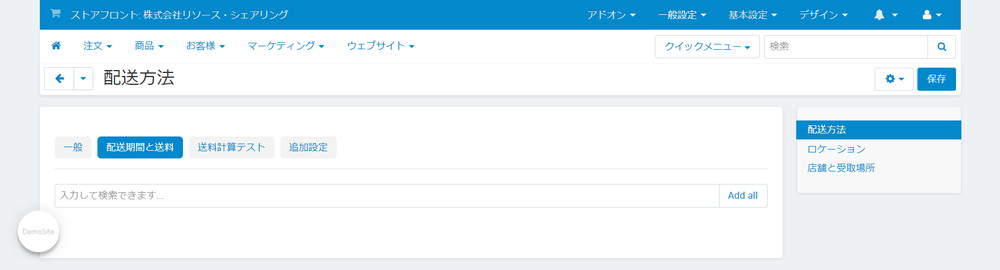 配送期間と送料