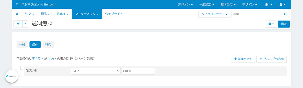 マーケティング：キャンペーン