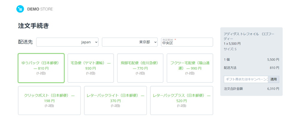 配送方法：選択ができる場合