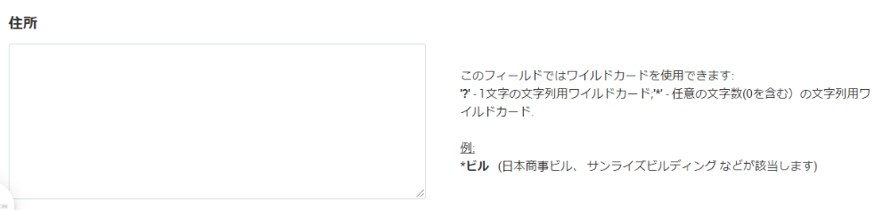 住所
