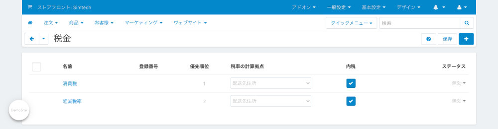 CS-Cart:税金