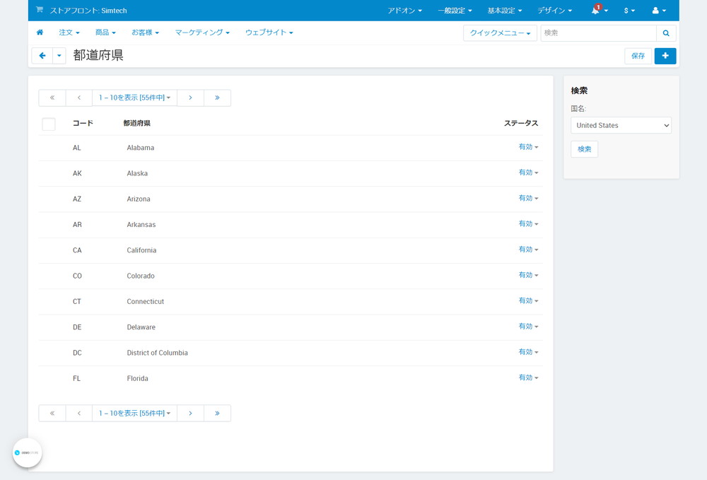 選択している都道府県や州を表示