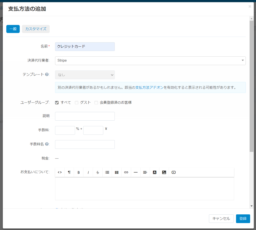 Stripeによるクレジットカード決済
