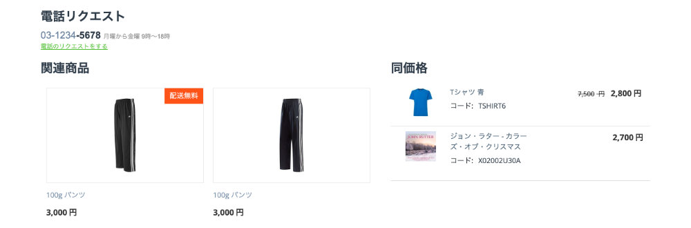 電話リクエスト