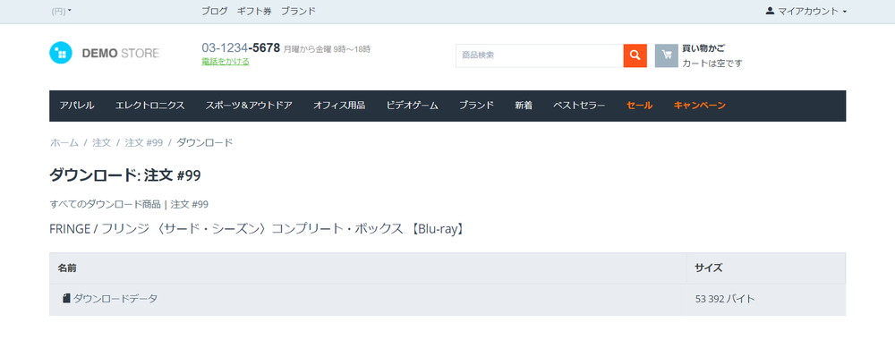 ダウンロードが許可された状態