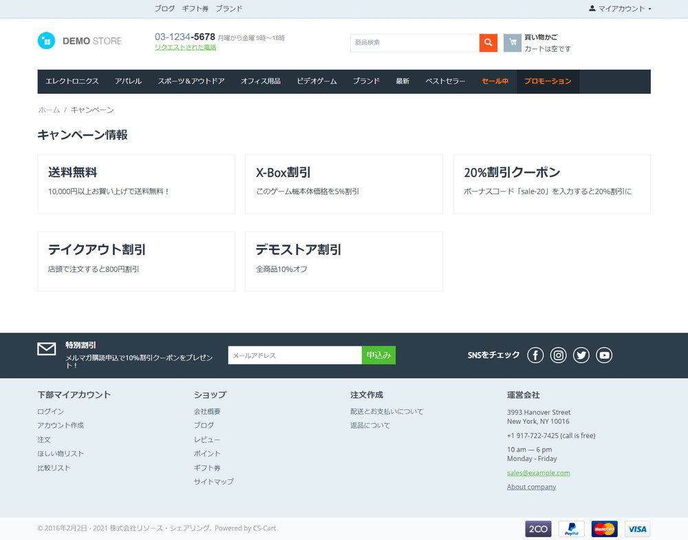 ユーザー側プロモーション一覧