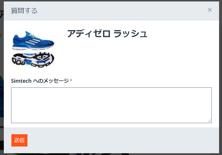 質問する