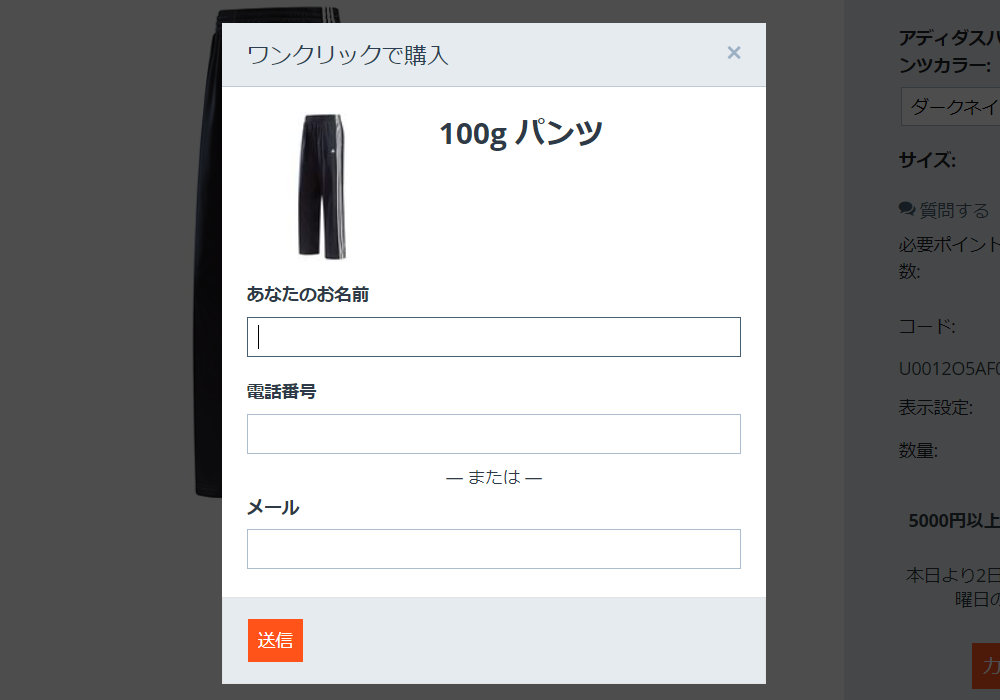 ワンクリックで購入