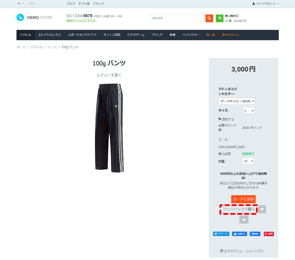 ワンクリックで購入