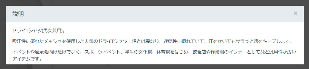 商品タブのポップアップ