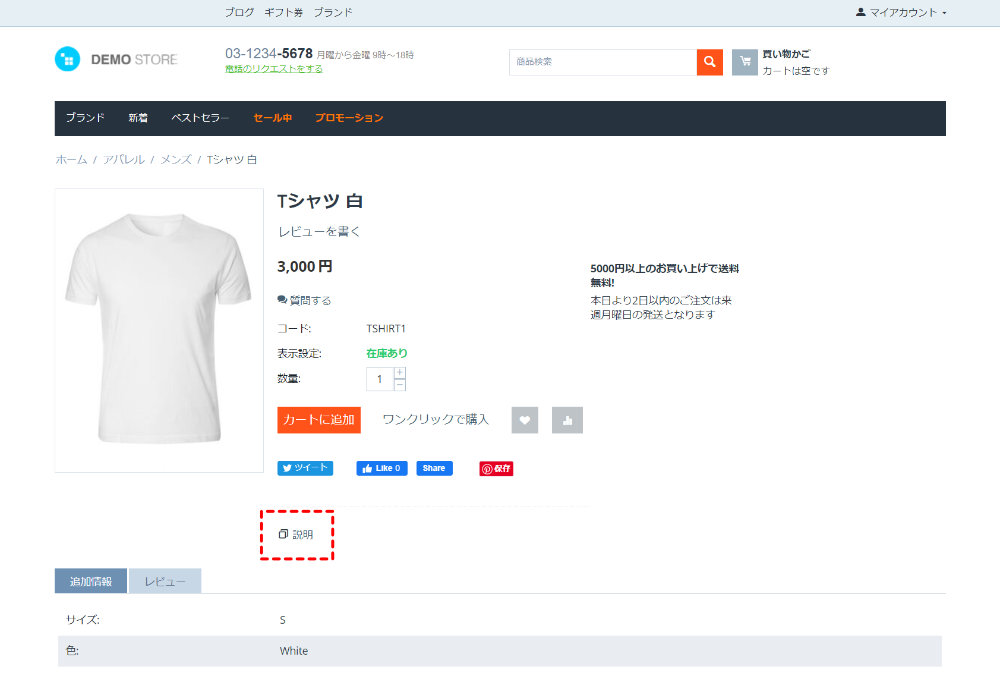 商品タブ:ポップアップのリンク