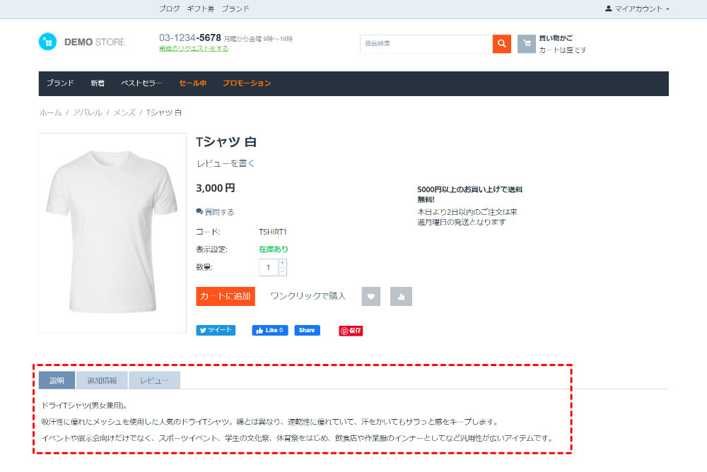 商品詳細:タブ