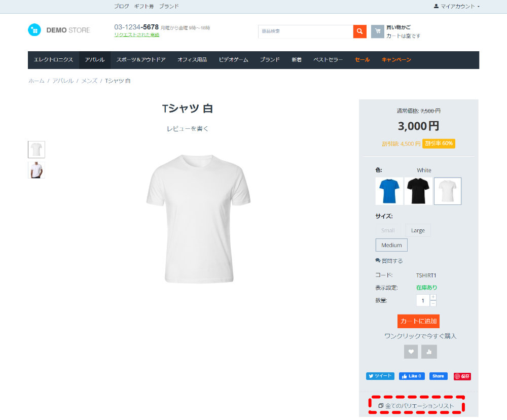 全てのバリエーションリスト