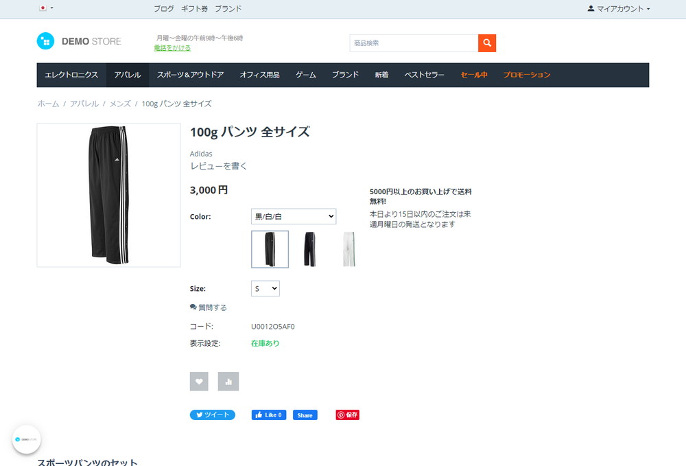 カタログモード時のECサイト