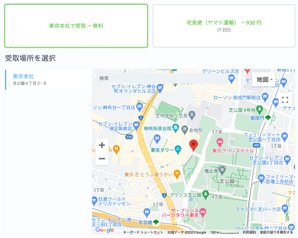 注文手続き:受取場所を選択