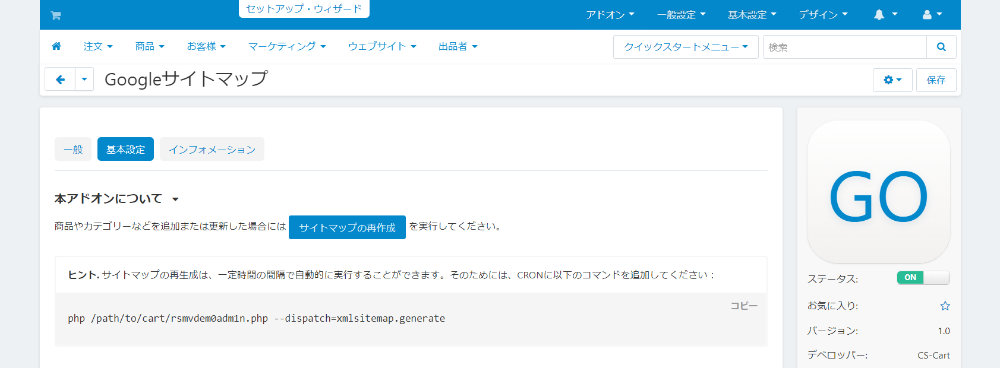 Googleサイトマップ
