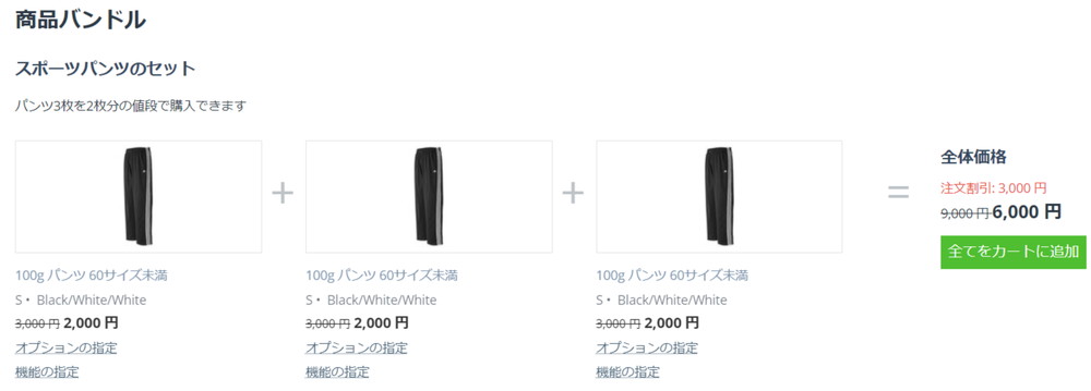 オプションと機能の選択