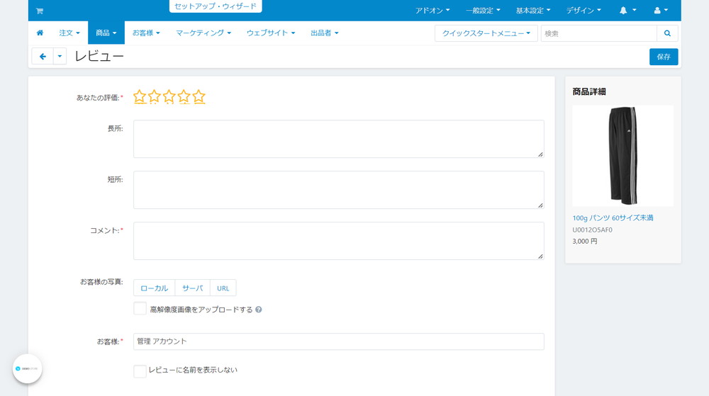 レビューの新規追加