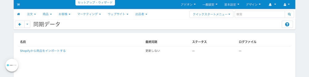 同期データ