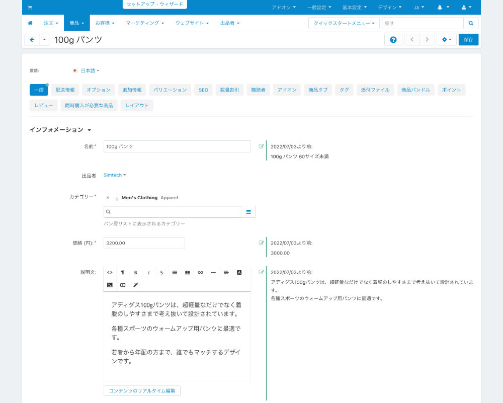 商品の変更点を比較