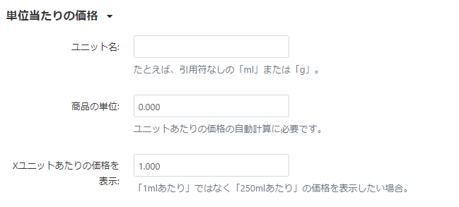 単位当たりの価格