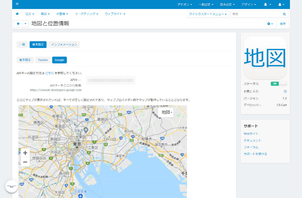 地図と位置情報：基本設定：Google