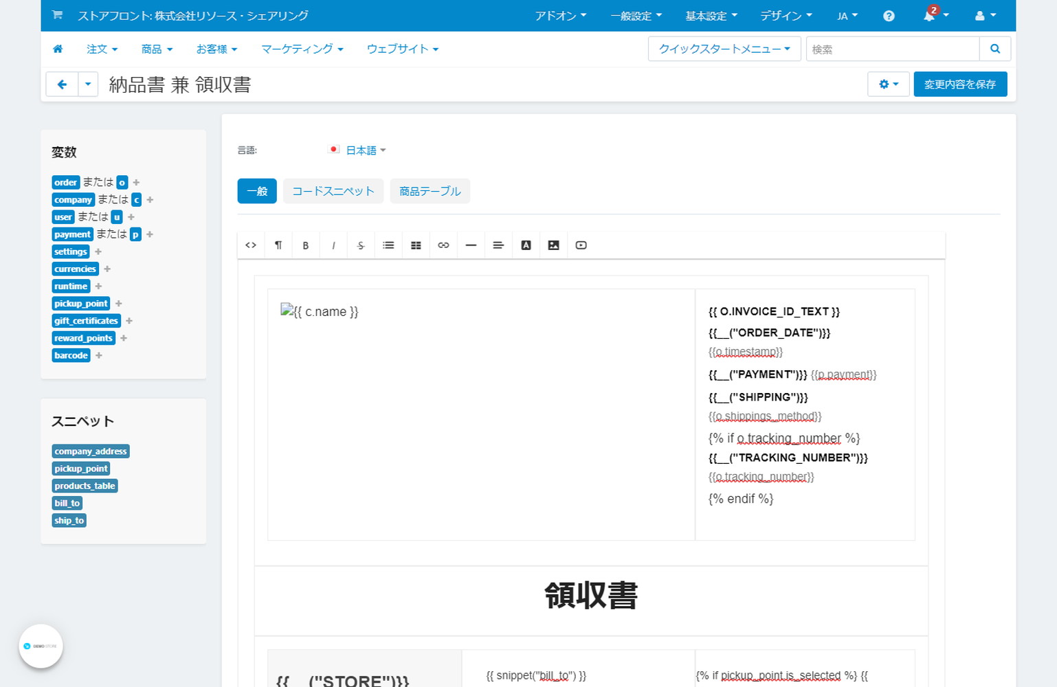 納品書 兼 領収書:編集