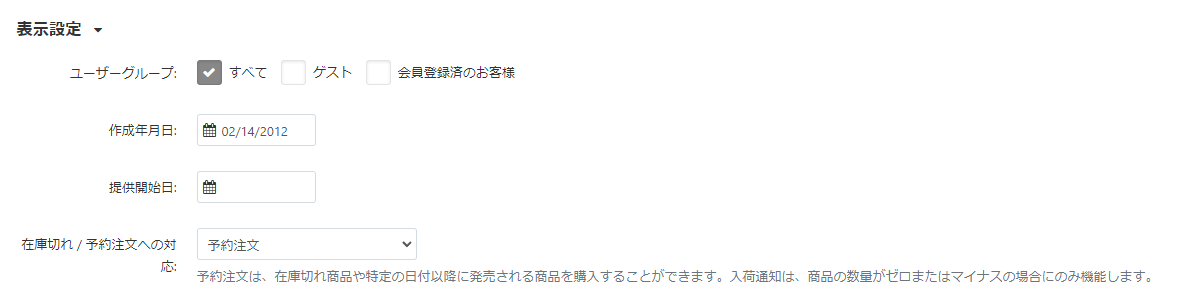 CS-Cart：予約注文