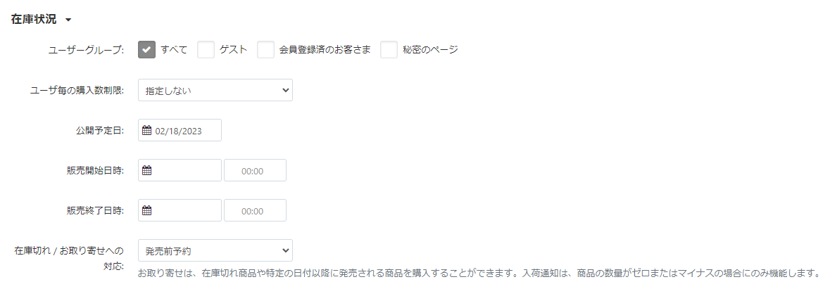 CS-Cart：発売前予約販売