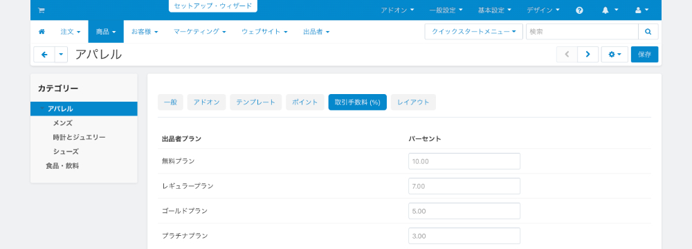 商品:カテゴリー:取引手数料