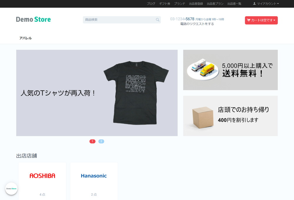 CS-Cart Multi-Vendor Standard ユーザー画面