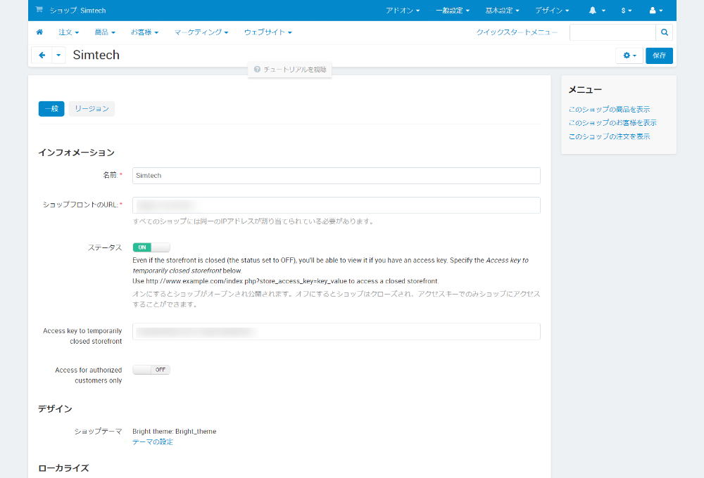 アクセスキーでクローズドサイト化