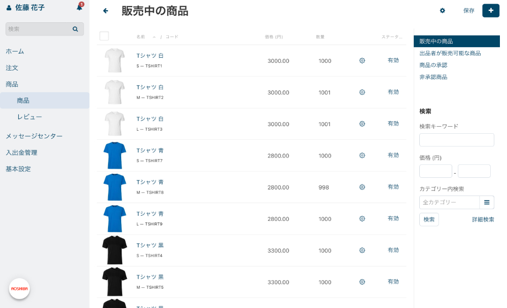 出品者専用管理画面:販売中の商品