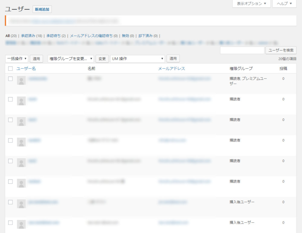 ユーザー管理