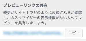 デザインプレビューリンク