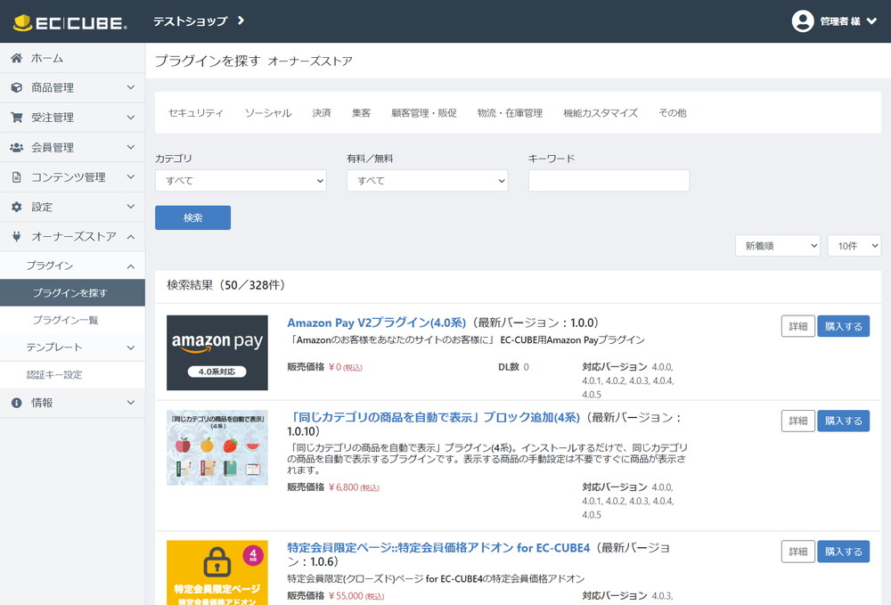 オーナーズストア