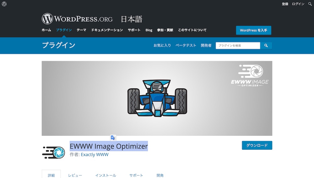 EWWW Image Optimizer