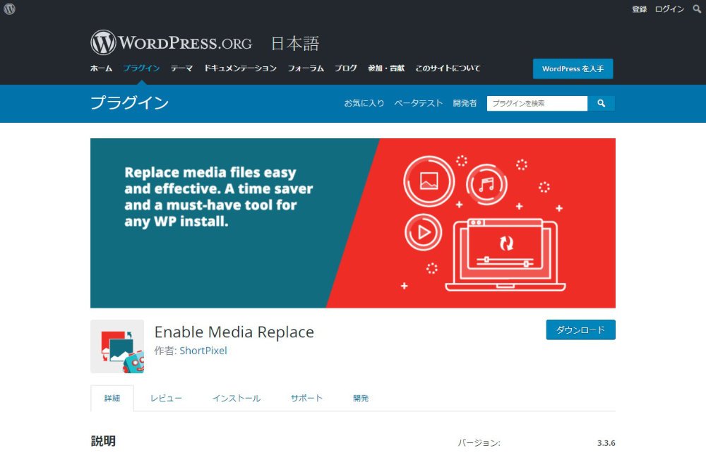 Enable Media Replace