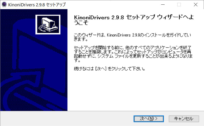 Windows版のインストール