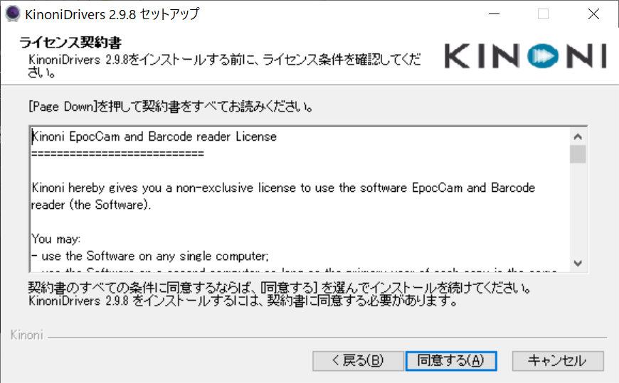 ライセンス契約書に同意