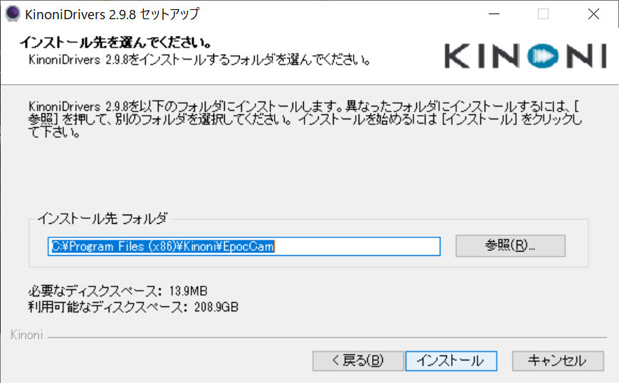 インストール先フォルダの設定
