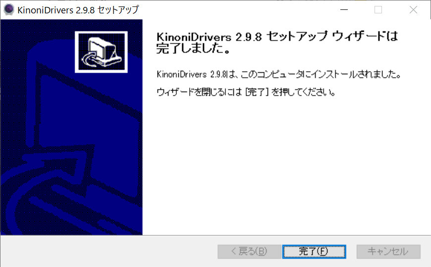セットアップの完了