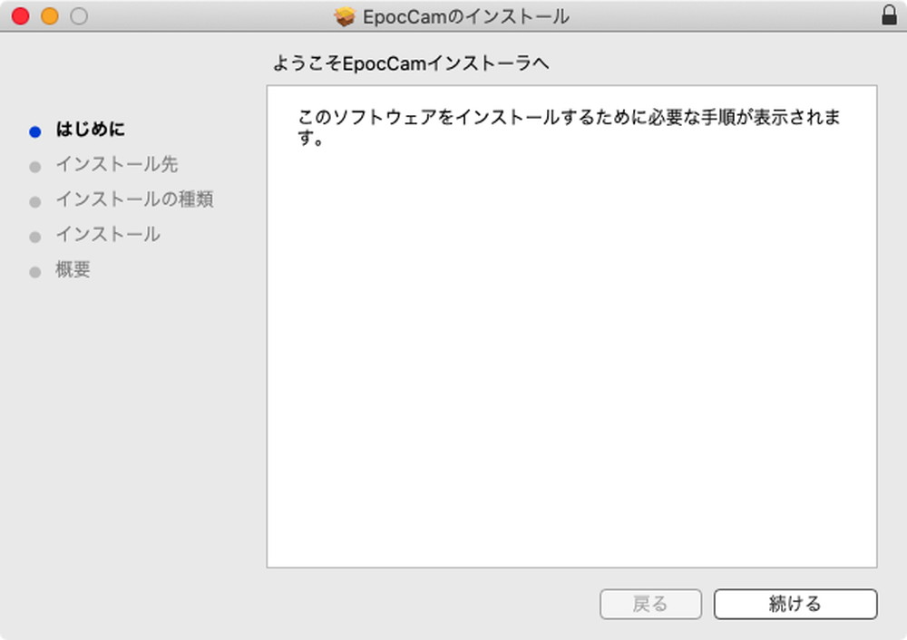 Mac版のインストール