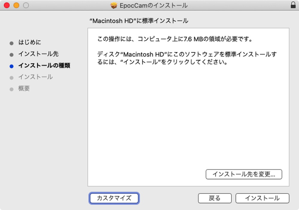 インストールの種類