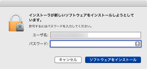 インストールの許可