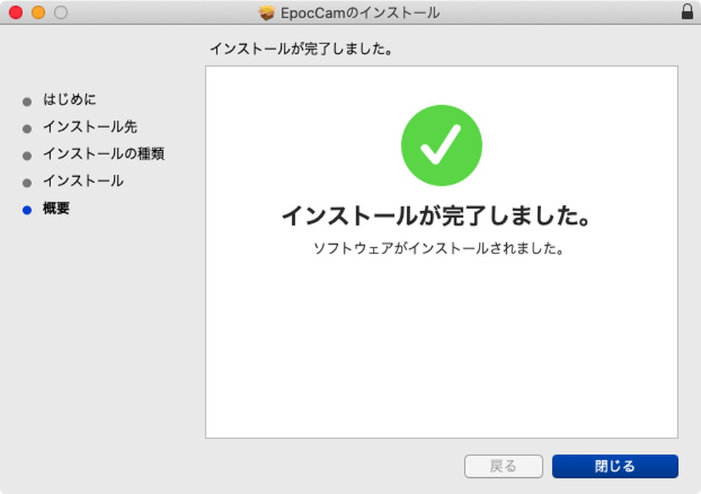 インストールの完了