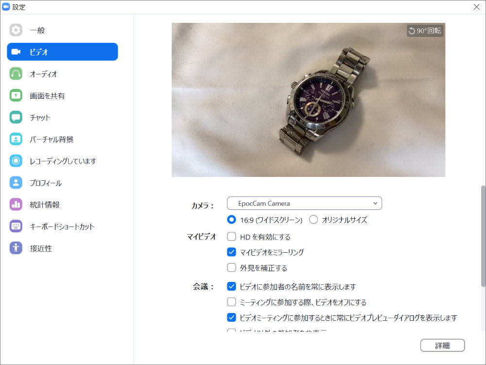 EpocCam HDからZoom