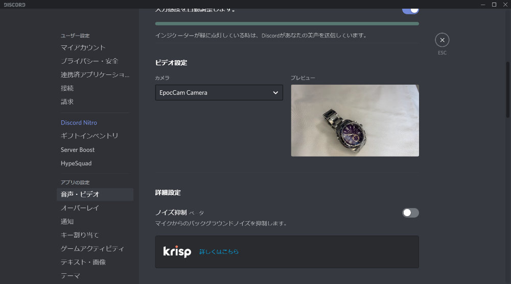 EpocCam HDからDiscord