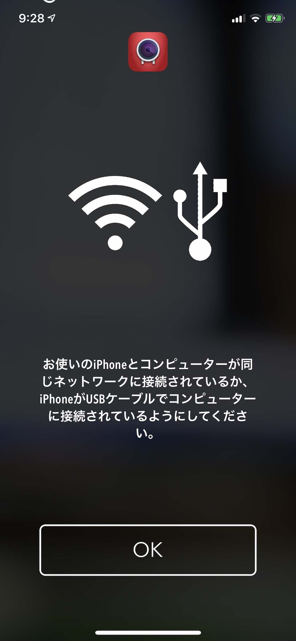 スマートフォンとPCを接続